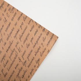 Бумага упаковочная крафтовая «Литература», 50 х 70 см (комплект 10 шт)