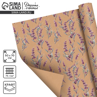 Бумага упаковочная крафтовая «Ветки лаванды» 50х70 см