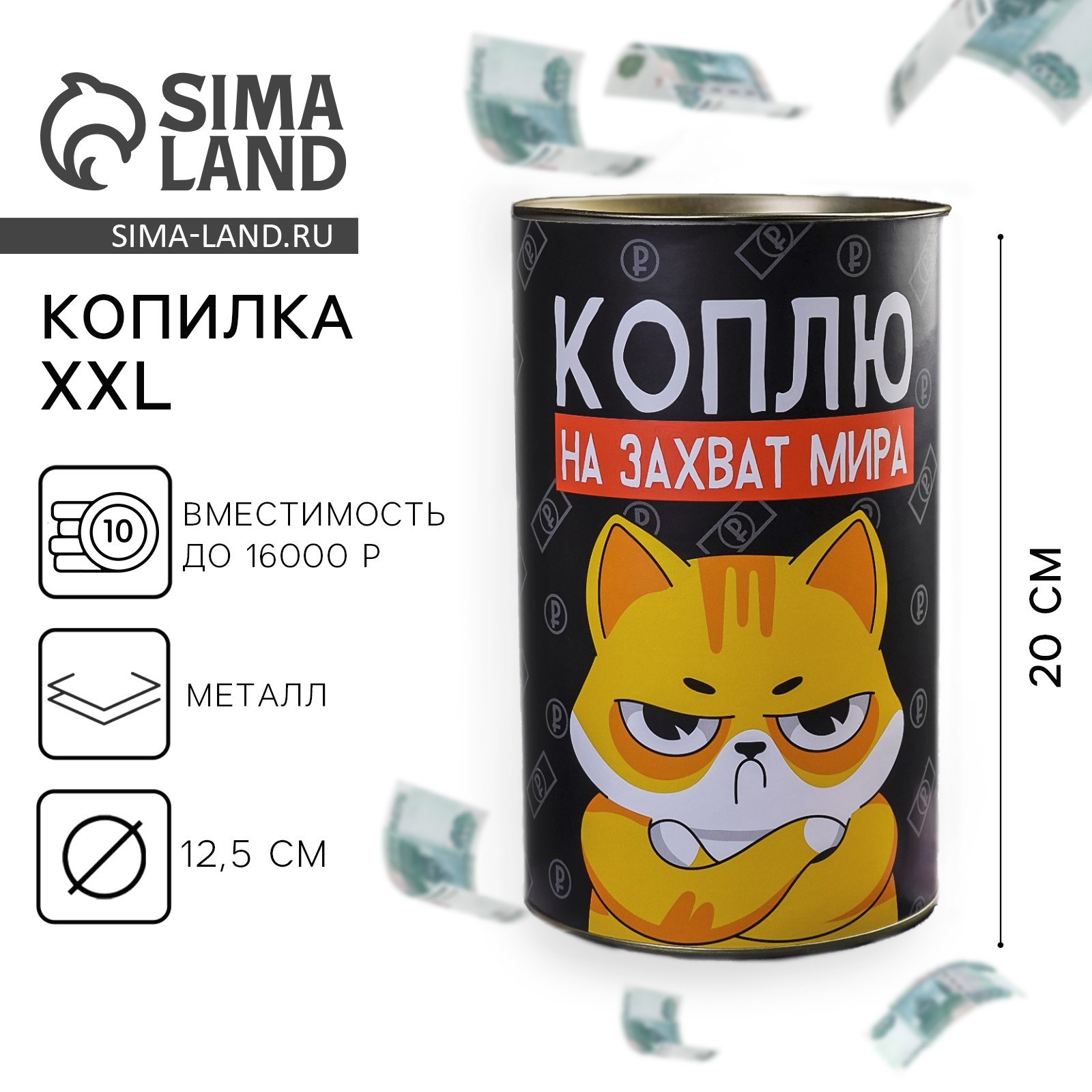 Копилка XXL «Коплю на захват мира», 20 х 12,5 см (4972207) - Купить по ...