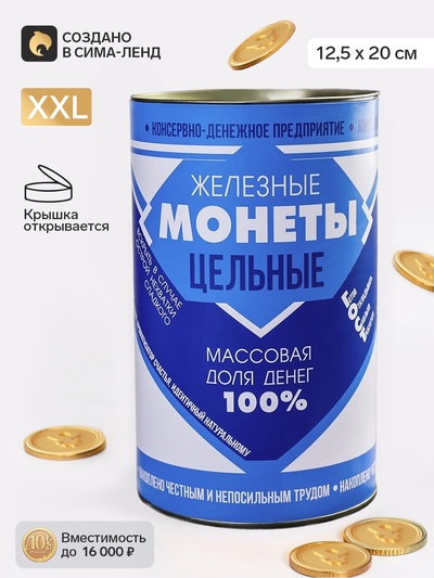 Копилка XXL «Сгущёнка», 20×12.5 см