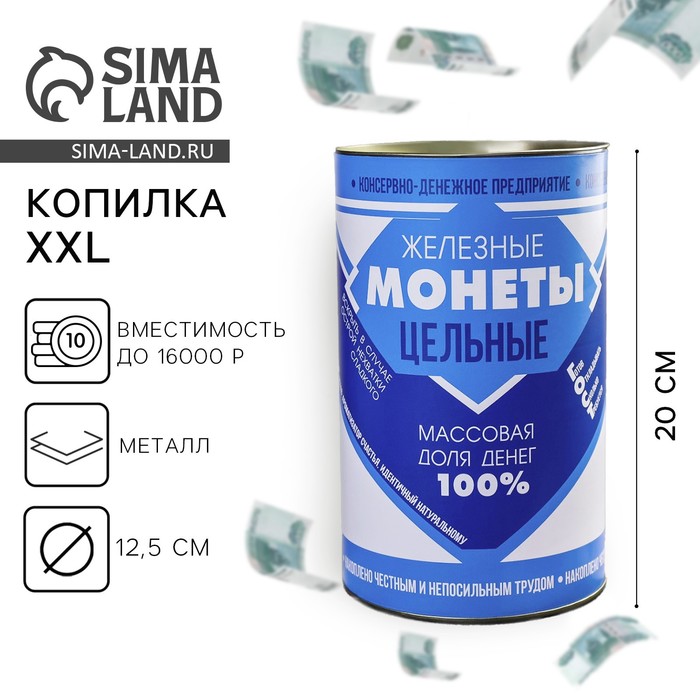 Копилка XXL «Сгущенка», 20 х 12,5 см