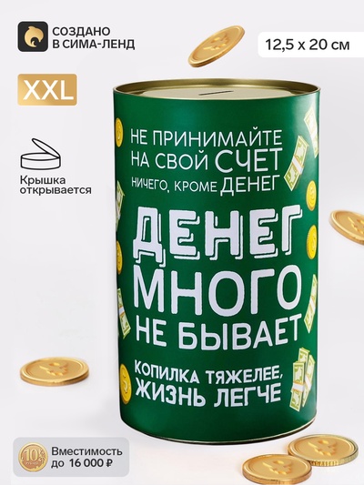 Копилка XXL «Денег много не бывает», 20×12.5 см