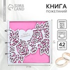 Книга пожеланий на свадьбу, в деревянной обложке «Розы» - Фото 1