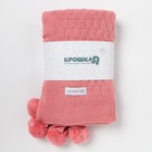 Вязаный плед "Крошка Я" Рисунок кубик, 90х90 см, розовый - фото 119569514