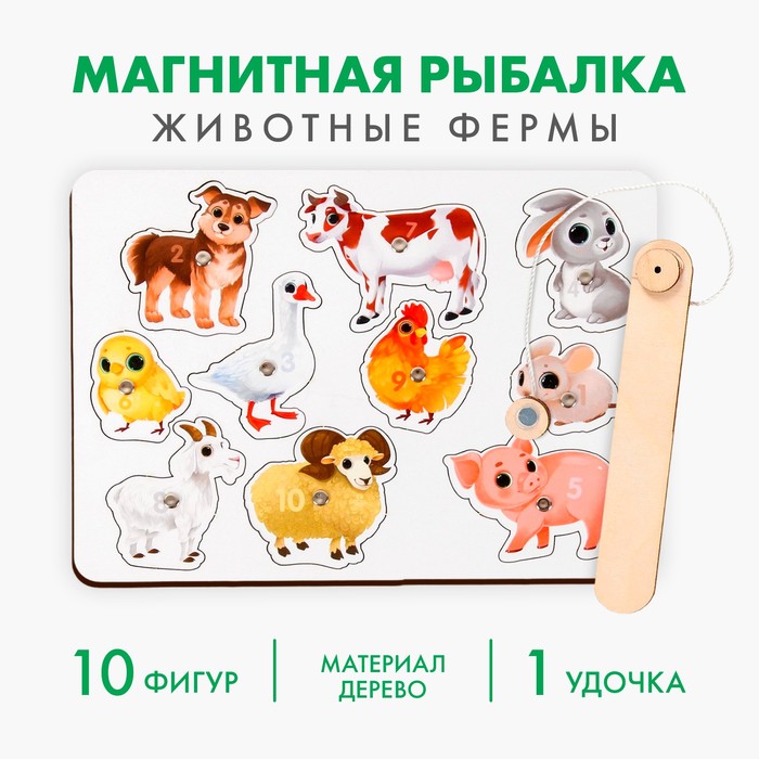 Настольная игра Лесная мастерская «Магнитная рыбалка. Животные фермы» - Фото 1