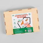 Дидактические игры и материалы «Учимся читать по слогам» - Фото 11