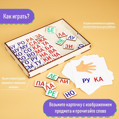 Дидактические игры и материалы Лесная мастерская «Учимся читать по слогам»