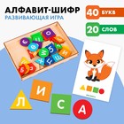 Развивающая игра «Алфавит-шифр» - Фото 1