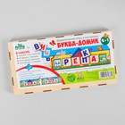 Дидактические игры и материалы «Букводомик» - фото 6165832