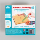 Дидактические игры и материалы «Мини-геоборд» - Фото 4