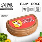 Бутербродница «Калории не в счёт, если это бутерброд», 200 мл - Фото 1