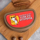 Бутербродница «Калории не в счёт, если это бутерброд», 200 мл - Фото 3