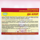 Средство дезинфицирующее "Ди Хлор", ведро, 6кг - Фото 2