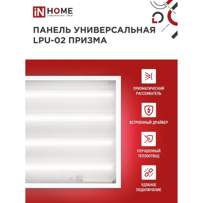 Панель светодиодная IN HOME LPU-ПРИЗМА, 36 Вт, 3420 Лм, 4000 К, IP40, 230 В, 595х19 - фото 1908565087