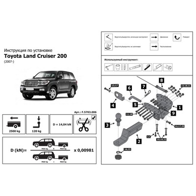 Фаркоп под квадрат Rival для Toyota Land Cruiser 200 (кроме Executive, TRD) 2007-2015 2015-н.в., шар E, 2500,120 кг, F.5703.006