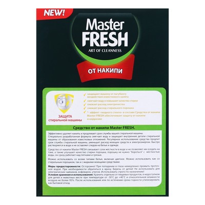 Средство от накипи Master fresh, 500 г