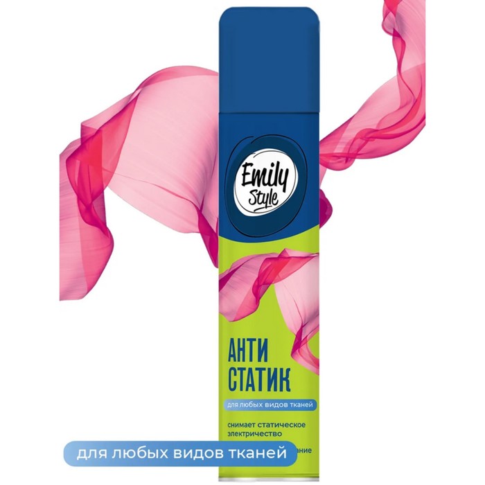 Антистатик Emily Style, для любых видов тканей, 200 мл - Фото 1