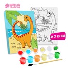 Картина по номерам для детей «Динозаврик», 21 х 15 см - Фото 1