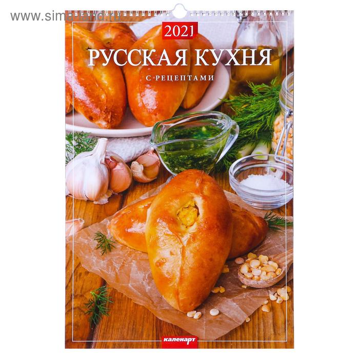Календарь перекидной на ригеле "Русская кухня" 2021 год, 320х480 мм - Фото 1