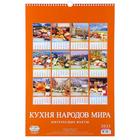 Календарь перекидной на ригеле "Кухня народов мира " 2021 год, 320х480 мм - Фото 3
