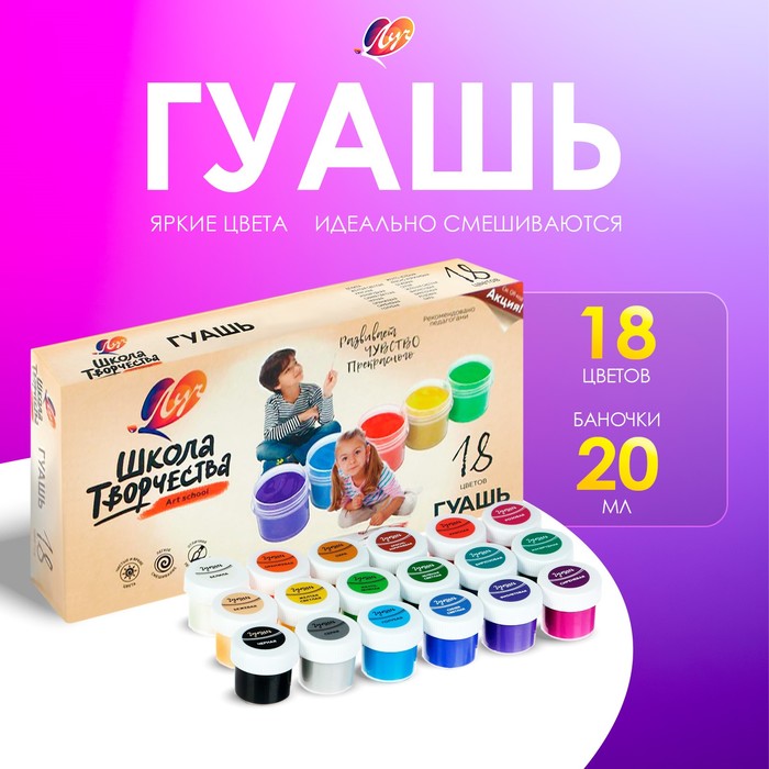 Гуашь 18 цветов × 20 мл «Школа творчества» - Фото 1