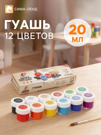 Гуашь 12 цветов × 20 мл «Школа творчества»
