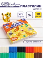 Пластилин Calligrata «Классический», 10 цветов, 200 г - Фото 1