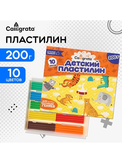 Пластилин Calligrata, 10 цветов, 200 г