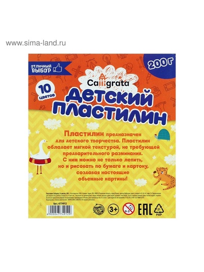 Пластилин Calligrata, 10 цветов, 200 г