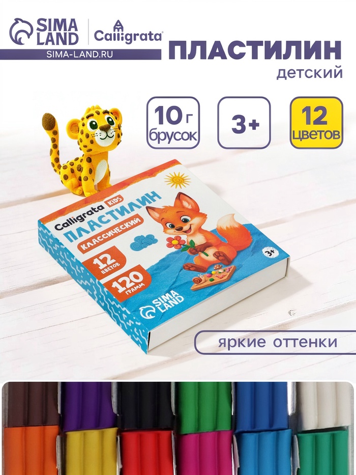 Пластилин «Calligrata kids: классический», 12 цветов, 120 г - Фото 1