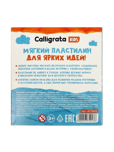 Пластилин Calligrata «Классический», 12 цветов, 120 г