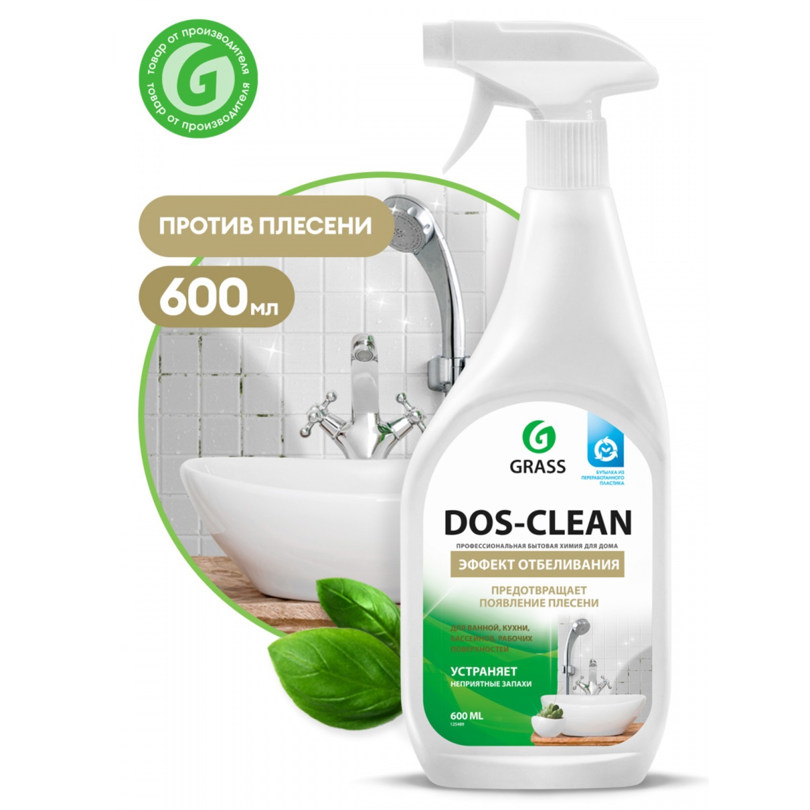 Чистящее средство Grass Dos-clean, спрей, универсальный, 600 мл (5047124) -  Купить по цене от 212.00 руб. | Интернет магазин SIMA-LAND.RU