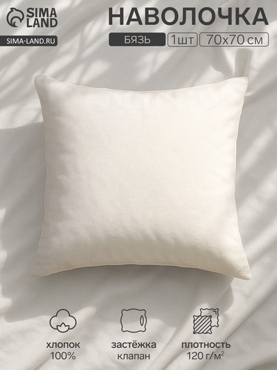 Наволочка, 70×70 см, белая, бязь, хлопок 100%