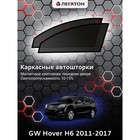 Каркасные автошторки Great Wall Hover H6, 2011-2017, передние (магнит), - фото 294921289