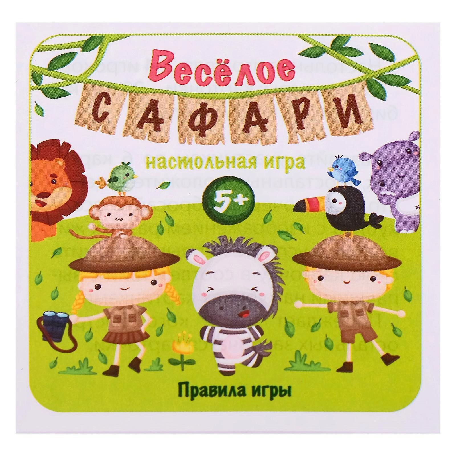 Игра настольная «Весёлое Сафари» (жестяная коробочка) (5065445) - Купить по  цене от 232.00 руб. | Интернет магазин SIMA-LAND.RU