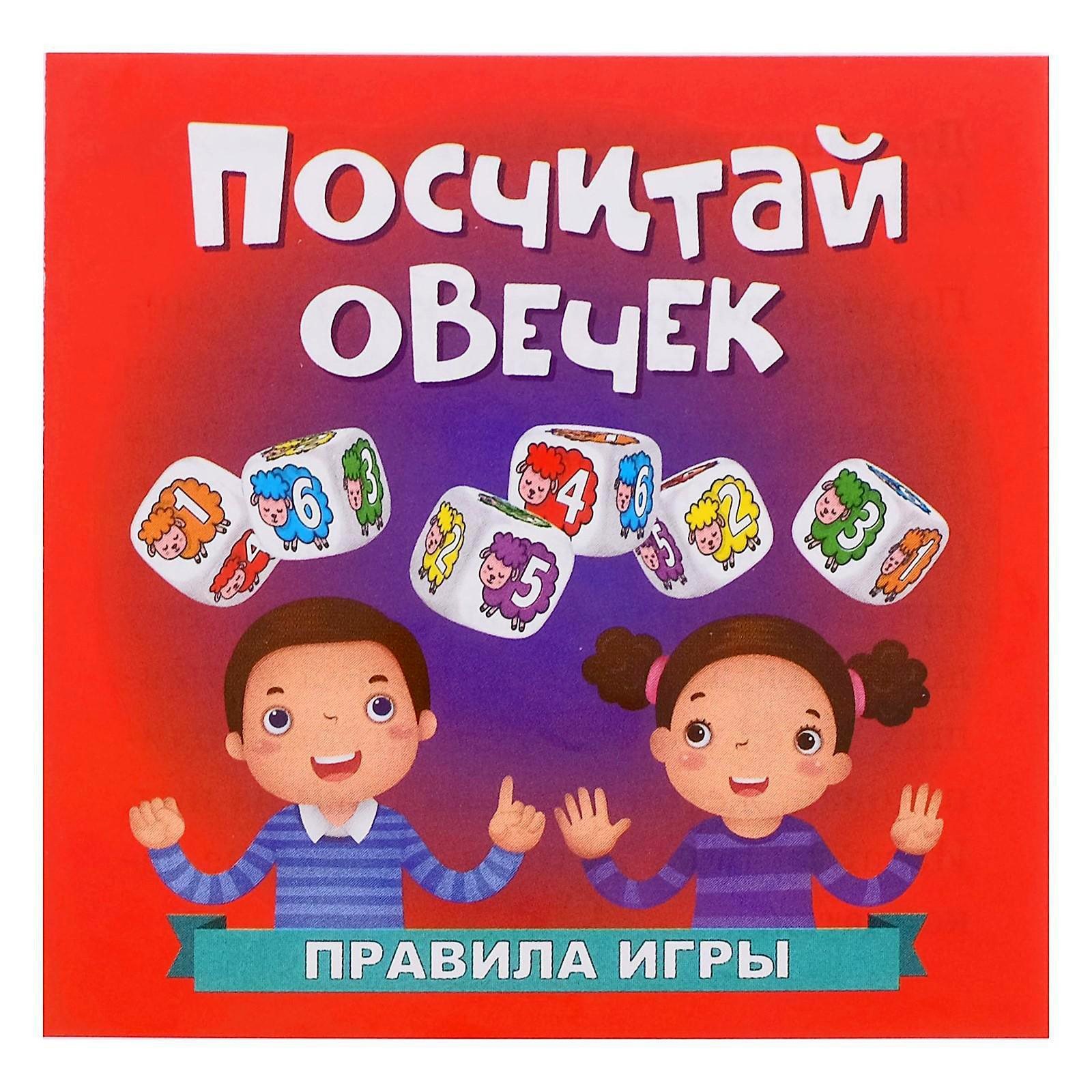 Игра настольная «Посчитай овечек» (жестяная коробочка) (5065446) - Купить  по цене от 232.00 руб. | Интернет магазин SIMA-LAND.RU