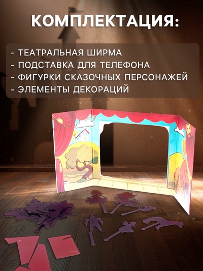 Игра настольная «Театр Теней. Театр на столе»