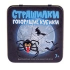 Игра настольная «Говорящие кубики» Страшилки (жестяная коробочка) - фото 6367287