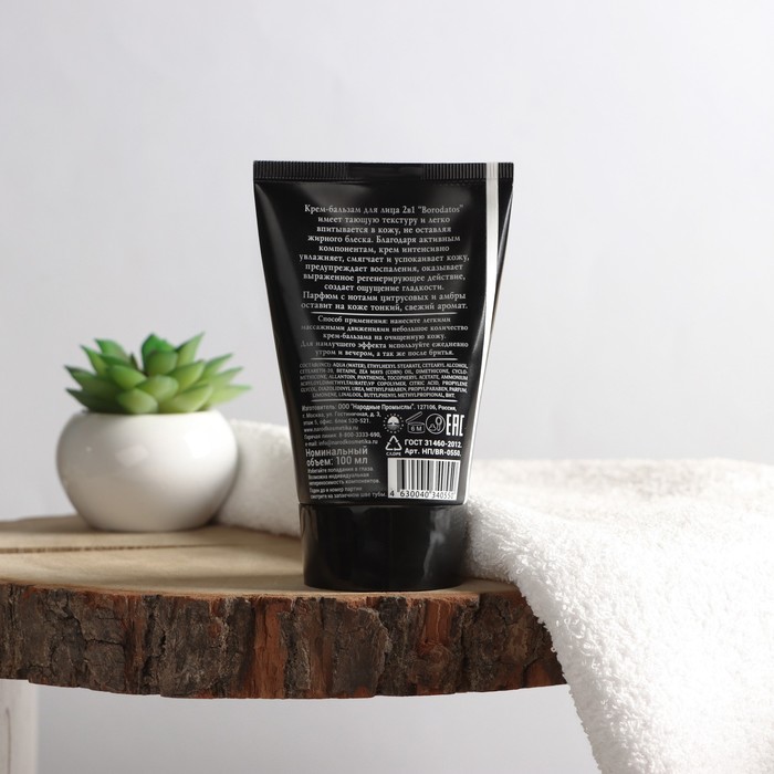 Крем-бальзам для лица 2 в 1 Novosvit r.BR Borodatos, 100 мл 20044