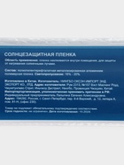 Солнцезащитная плёнка-штора, 0.6×3 м, толщина 12 мкм - Фото 9