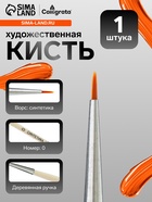 Кисть для рисования, синтетика, № 0, Calligrata, круглая, деревянная ручка - Фото 1