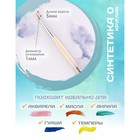 Кисть для рисования, синтетика, № 0, Calligrata, круглая, деревянная ручка - Фото 2