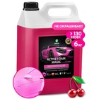 Бесконтактный шампунь Grass Active Foam Magic, 6 кг - Фото 1