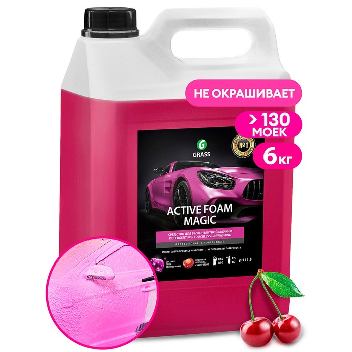 Бесконтактный шампунь Grass Active Foam Magic, 6 кг - Фото 1