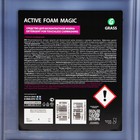 Бесконтактный шампунь Grass Active Foam Magic, 6 кг - фото 8990719