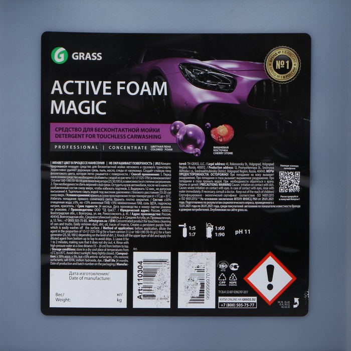 Бесконтактный шампунь Grass Active Foam Magic, 23.5 кг - фото 1905657854
