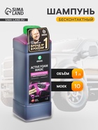 Бесконтактный шампунь Grass Active Foam Magic, 1 л - Фото 1