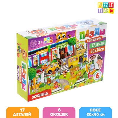 УЦЕНКА Пазлы с окошками «Город зверят», 17 деталей