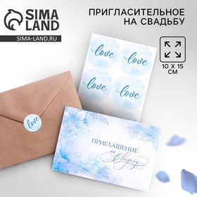 Приглашение на свадьбу в крафтовом конверте «Голубой», 10 х 15 см.