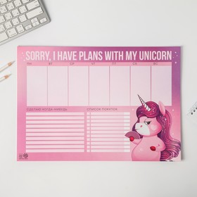 Планинг А3, 20 листов Sorry, I have plans with my unicorn, настольный, с отрывными листами 4930843